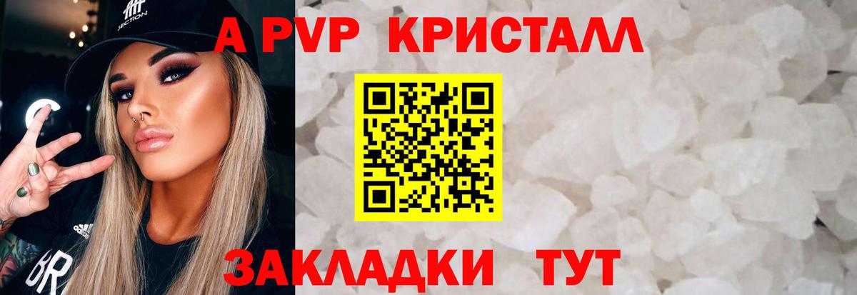 Зеленокумск  Альфа ПВП Crystall  Альфа ПВП крисы CK  Вход с VPN 