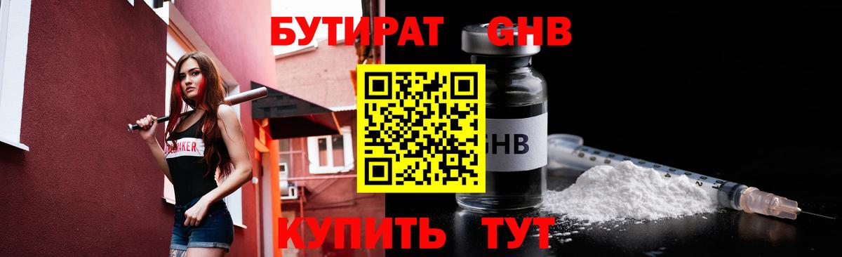 БУТИРАТ бутандиол Зеленокумск