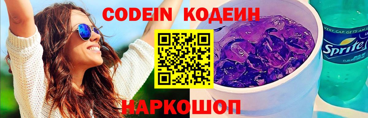 Зеленокумск  Codein напиток Lean (лин)  Вход с VPN  Codein напиток Lean (лин) 