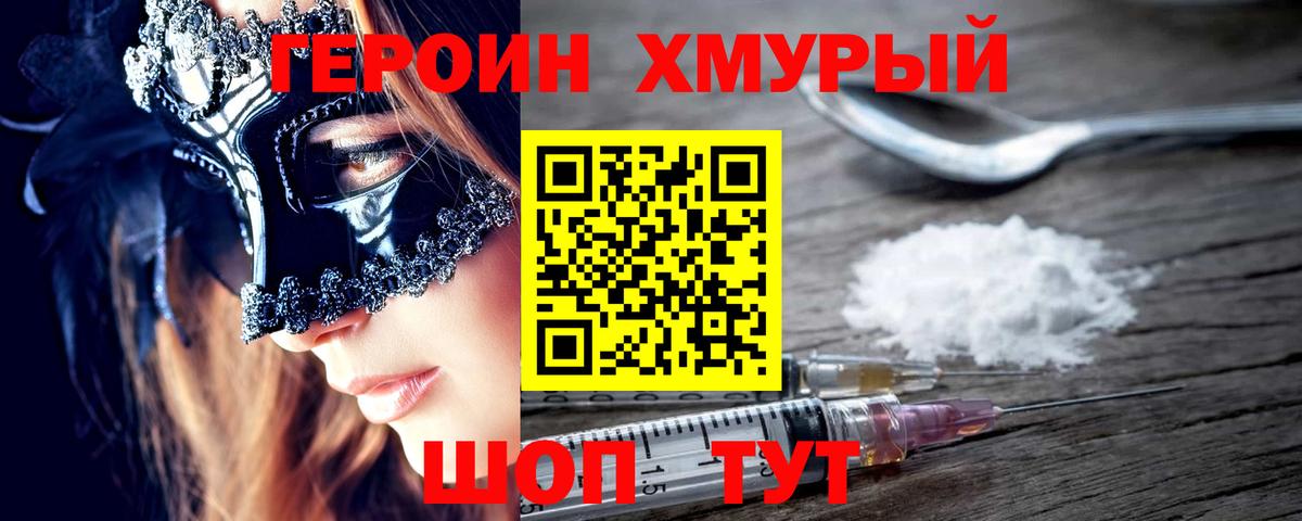 Героин герыч Зеленокумск