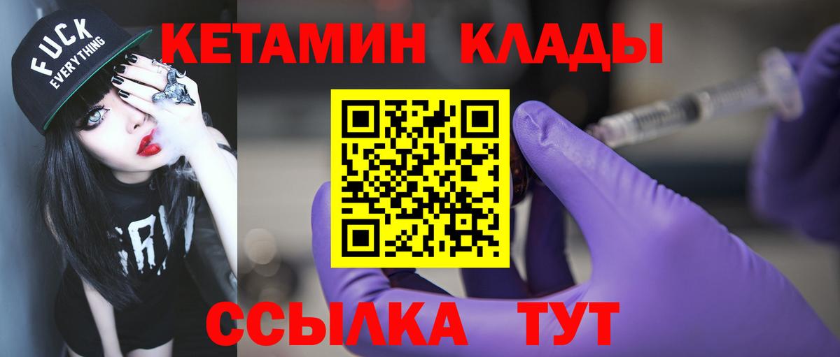 Кетамин VHQ  Вход с VPN  kraken ССЫЛКА  Зеленокумск 