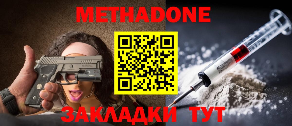 мега маркетплейс  Вход с VPN  Зеленокумск  МЕТАДОН мёд  Метадон VHQ 