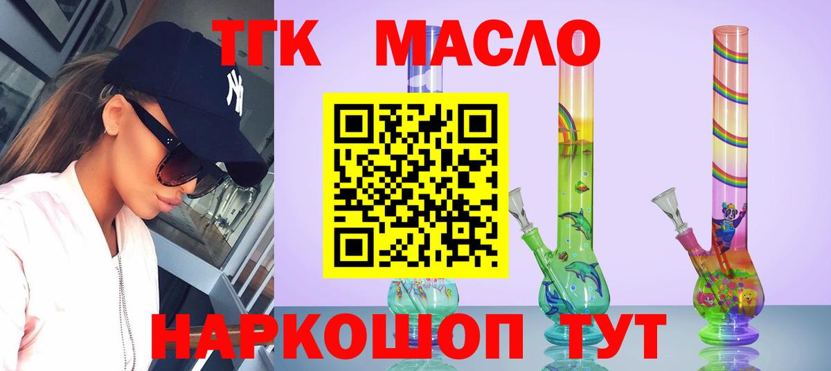 Дистиллят ТГК вейп с тгк  Вход с VPN  Зеленокумск 